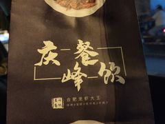 -庆峰烧烤·宴请必选·承诺不卖隔夜海鲜龙虾(合肥一店)