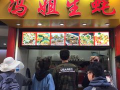 门面-冯姐生蚝(迎宾广场店)