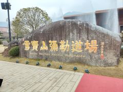 -溪口-滕头旅游景区