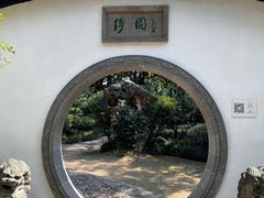 -绮园景区