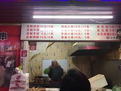 门面-辽B·小串(总店)