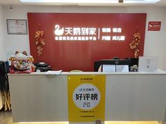 -天鹅到家·保姆月嫂育儿嫂(天河店)