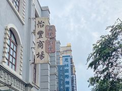 -道林古镇
