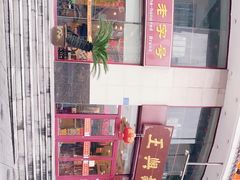 -王興記(中山路店)