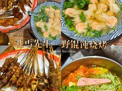 -北丐先生·野馄饨烧烤(雨花万象店)