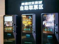 售票处-美嘉欢乐影城(万象城店)