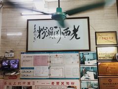 -老西关濑粉(文明路店)