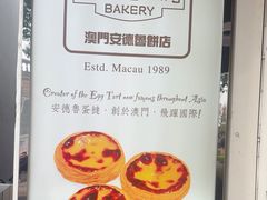 -安德鲁饼店(总店)
