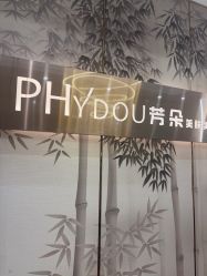 -芳朵美容养生SPA