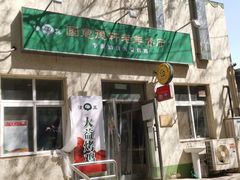 -大益烤鸡