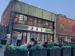 -老黑板筋(顺义总店)
