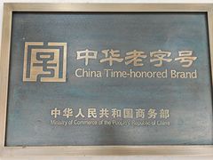 -天興居(白云路店)