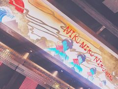 -肉魁屋·烧肉·烧鸟·酒场(高新店)