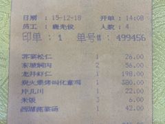 账单-楼外楼(西湖景区孤山路店)