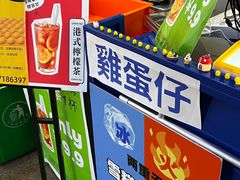 门面-三厘鸡蛋仔(印力店)