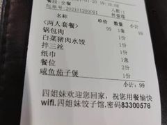 -四姐妹东北饺子(沙尾路店)