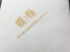 -馔豚·台北菜专门店(深圳湾万象城店)