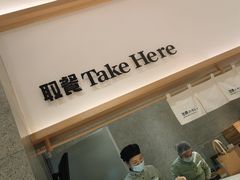 -池奈·咖喱蛋包饭(熙地港店)
