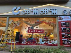 -呷哺呷哺(虹口赤峰路店)