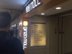 东方银座购物中心-银座mall(东直门店)
