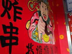 -盖小厨炸串凉皮臭豆腐(图书大厦店)