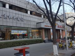 -和平宾馆(王府井店)