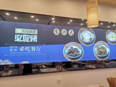 -朱洪元苏式面馆(绿宝广场店)