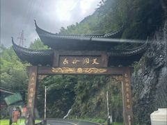 -长谷洞天