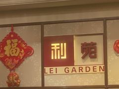 -利苑酒家(宜安广场店)