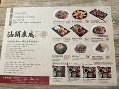 -汕头泉成沙茶火锅(中山总店)