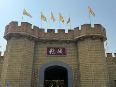 -优之名鹅城