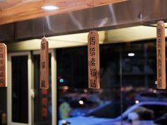 -阿庄新豫菜(通泰路店)