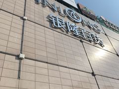 -汇德隆银隆