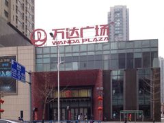 iphone_upload_pic-万达广场(沈阳铁西店)