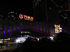 -万达茂商场(南京仙林店)