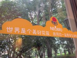 点击看大图 -奈尔宝·儿童乐园·亲子餐厅(星河湾店)