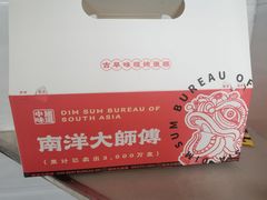 -南洋大师傅(华阳城店)