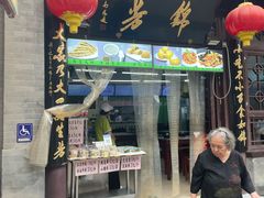 -锦芳小吃(鲜鱼口店)