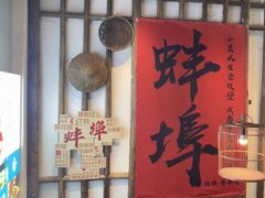 -挂旗柴锅鸡(蚌山区嘉年华店)