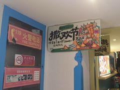 -撒拉花儿·新疆菜·清真(太阳宫店)