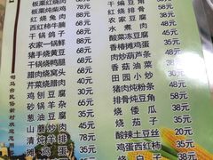 菜单-老李客栈民宿餐厅