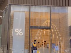 -% Arabica阿拉比卡咖啡(深圳湾万象城店)