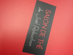 -Salon de The de Joel Robuchon(外滩18号店)