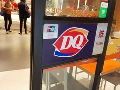 门面-DQ·蛋糕·冰淇淋(湖景东路店)