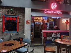 门面-王歘歘·chuǎ火锅(五道营店)