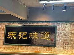 -东记甜品(佛山总店)