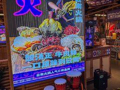-洱火云南酸菜牛肉火锅(石景山当代商城店)