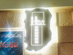 -H立方实景剧情密室(天河旗舰店)