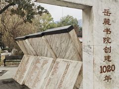 -岳麓山风景名胜区