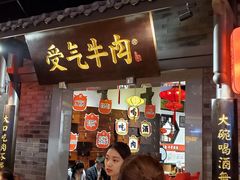 门面-受气牛肉·重庆耙牛肉(来福士店)